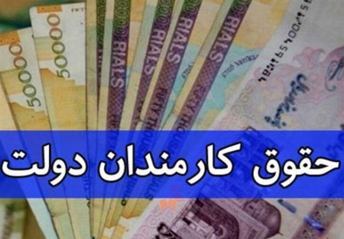 خبر مهم دولت برای عادلانه‌سازی حقوق کارکنان دولت