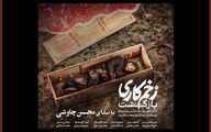 «زخم کاری»، با صدای محسن چاوشی منتشر شد