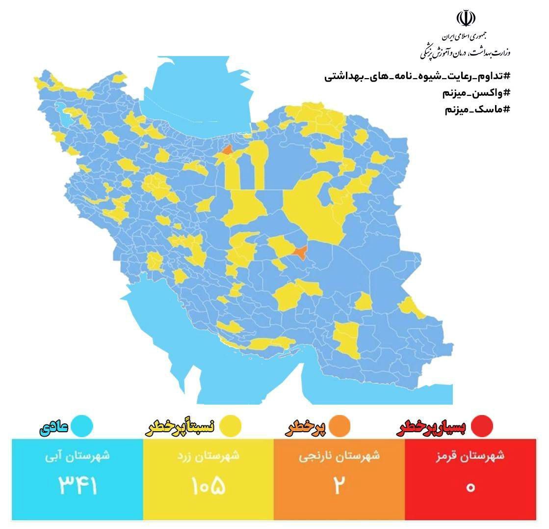 اعلام آخرین وضعیت رنگبندی شهرها؛ ۳۴۱ شهر در وضعیت آبی