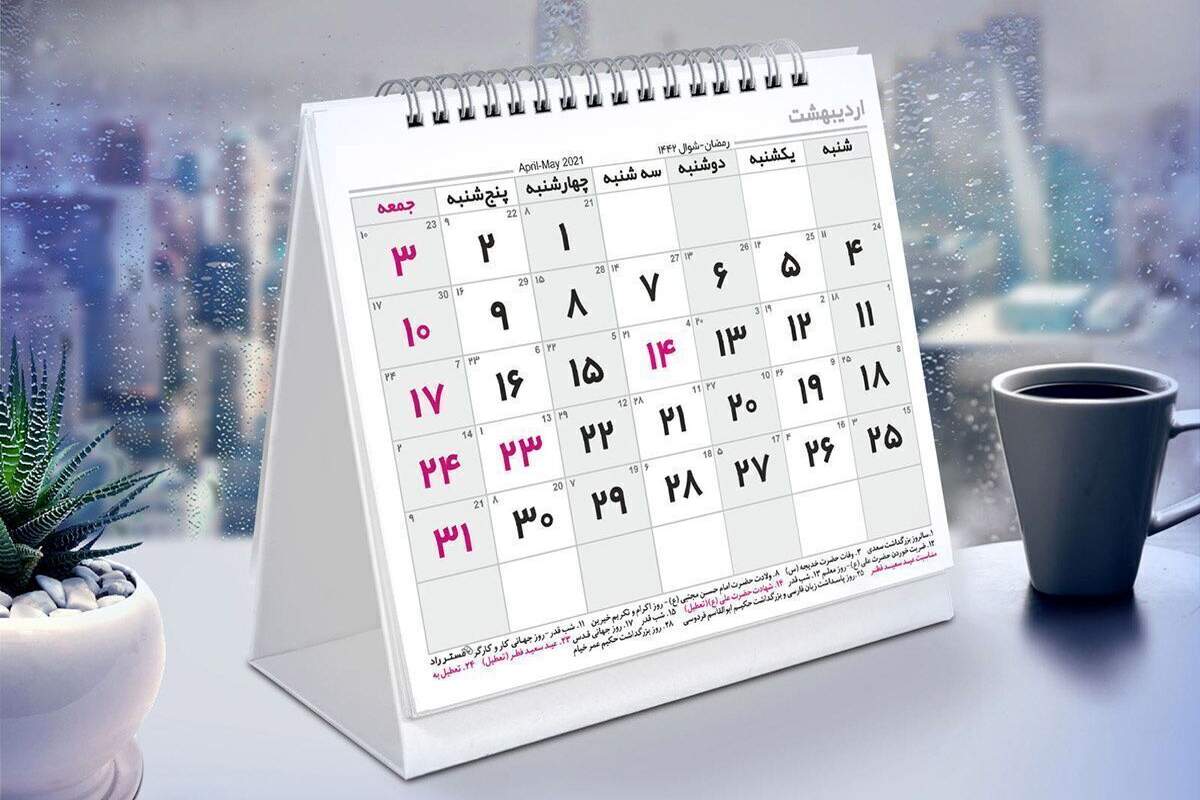 تعطیلات آخرهفته های سال جدید دوروزه می‌شود؛ تعطیلات 1403 چند روز است؟ تقویم کامل سال 1403+ عکس و pdf