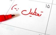 شنبه 25  آذر مدارس و ادارات تعطیل است؟ اظهارات یک مقام مطلع