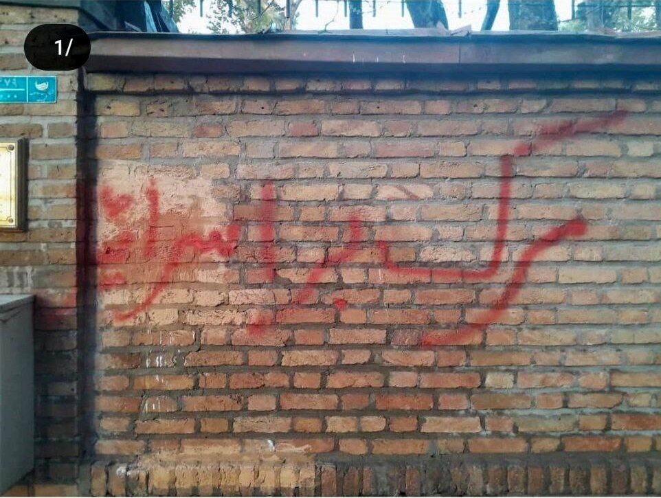 شعارنویسی علیه اسرائیل روی دیوار سفارت دانمارک در تهران/ عکس
