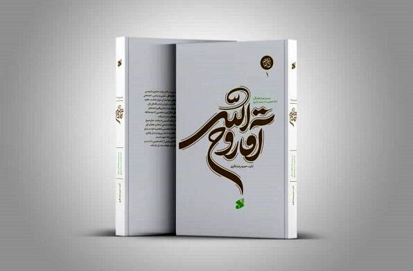 «آقا روح الله» به کتابفروشی‌ها رفت