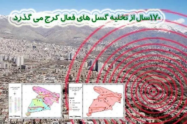 نمایش محل زلزله کرج روی نقشه: