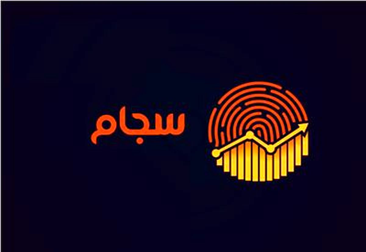 خبر خوش از واریز سود سهام در سجام