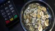 حراج سکه بانک مرکزی در راه است / چطور سکه‌های حراجی  را بخریم؟