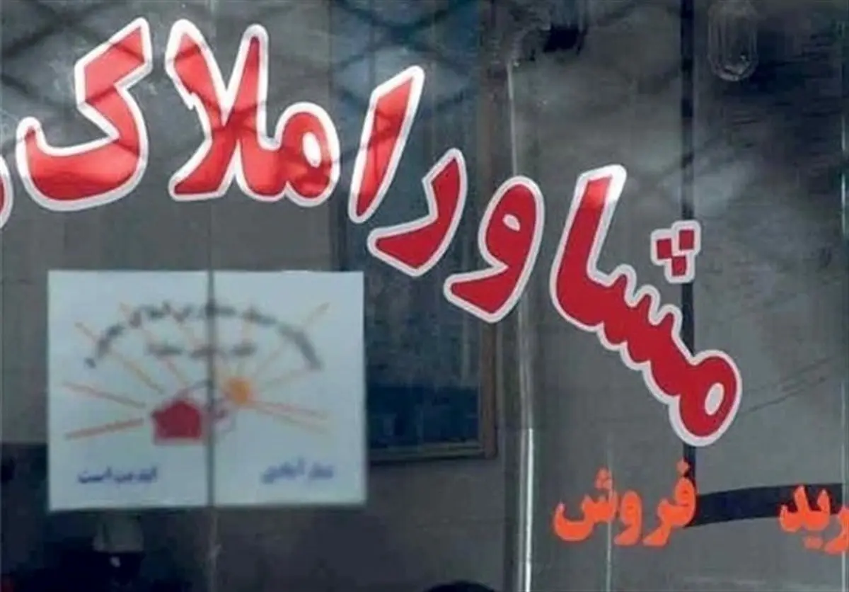 شغل مشاور املاکی از بین خواهد رفت؟