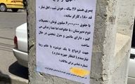 آگهی عجیب روی دیوارهای تهران