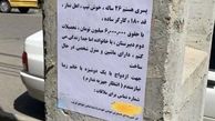 آگهی عجیب در خیابان‌های تهران