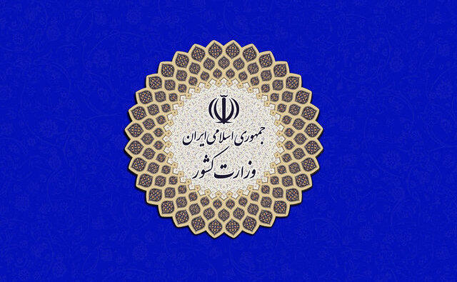 اطلاعیه وزارت کشور درباره اعتراضات اخیر در ایران