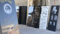 جزئیات جدید از اصلاح تصاویر سنگ قبر زنان | نصب عکس بانوان غیرمحجبه ممنوع!
