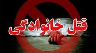 قتل فجیع زن ۴۰ساله به دست همسرش در تهران