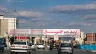 بیلبوردهای جنجالی تبلیغاتی زنانه و هنجارشکن در کرمان خبرساز شد +  عکس
