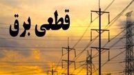 برق ساختمان توزیع برق تهران بزرگ قطع شد!