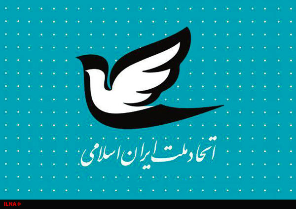 حزب اتحاد ملت درباره رد صلاحیت نامزدهای انتخابات هیات مدیره کانون وکلا بیانیه‌ای را منتشر کرد