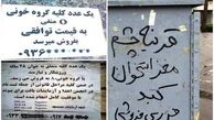 عراقی‌ها خریدار اعضای بدن ایرانی‌ها شدند!