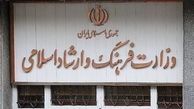 انتصاب جدید در وزارت ارشاد | رئیس شورای ارزشیابی و نظارت بر نمایش مشخص شد