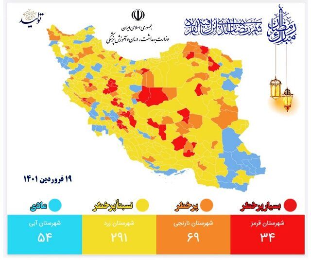 وضعیت رنگ بندی کرونایی شهرهای کشور 19 فروردین ماه|کدام شهرها قرمز هستند؟