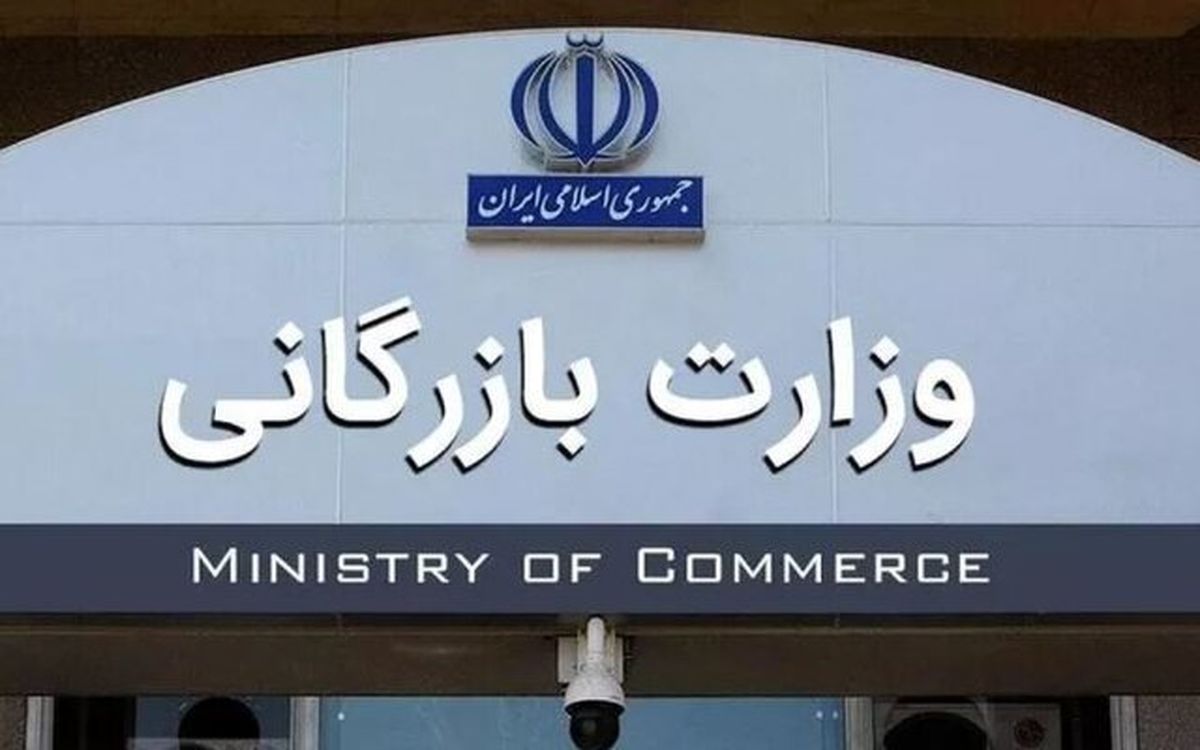 صلاح نیست وزارت بازرگانی تشکیل شود