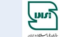 علامت استاندارد ایران تغییر کرد + عکس