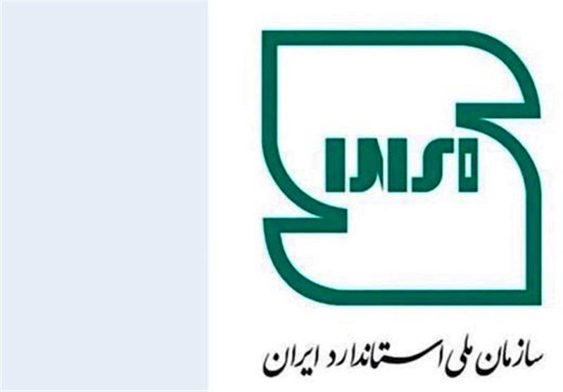 علامت استاندارد ایران تغییر کرد + عکس