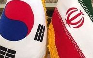 خبر مهم کره جنوبی درباره آزادسازی اموال بلوکه شده ایران