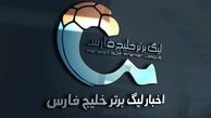 جدول لیگ برتر هفته بیستم پرسپولیس نزدیک استقلال شد