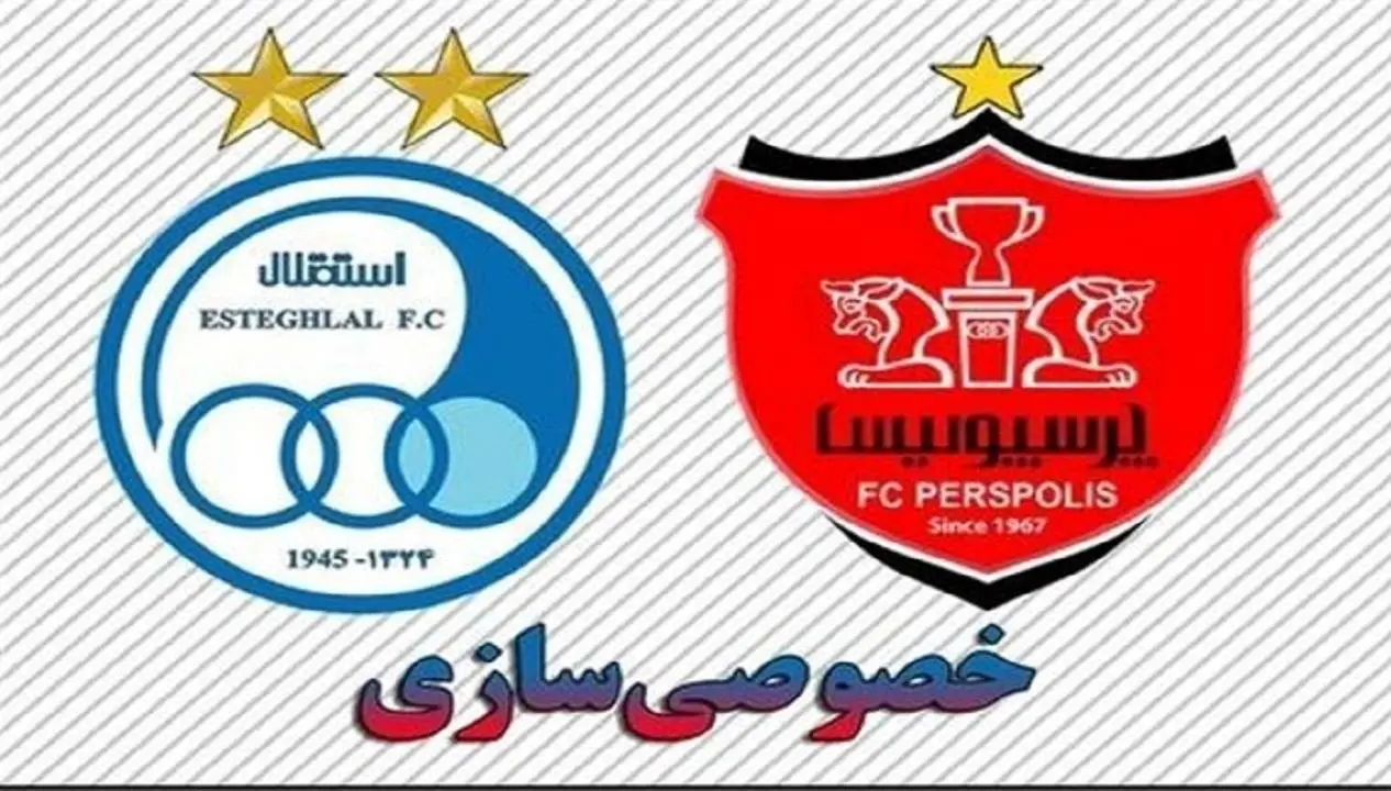 استقلال و پرسپولیس تعیین تکلیف می‌شوند