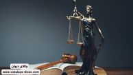چگونه با وکیل دیوان عدالت اداری وقت مشاوره بگیریم؟