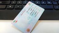 خبر مهم از زمان پایان اعتبار کارت‌های ملی هوشمند