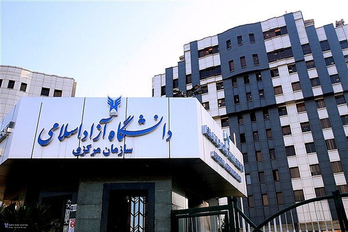 خبر مهم برای پذیرفته‌شدگان دانشگاه آزاد