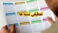 اتاق بازرگانی تهران خواستار تعطیلی شنبه شد