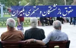 کدام بازنشستگان مشمول افزایش ۷۰ درصدی متناسب‌سازی شدند؟وضعیت فرهنگیان بازنشسته چه شد