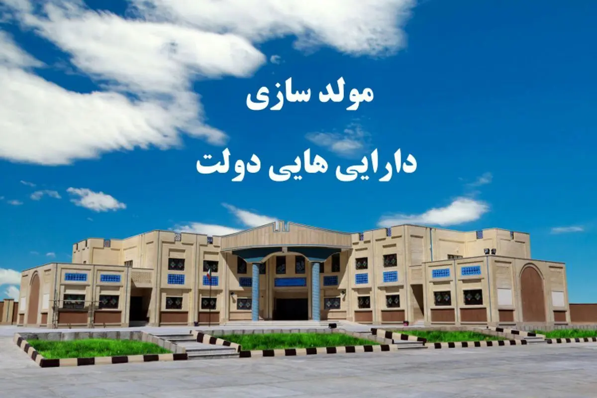 اموال جمعیت هلال احمر مولدسازی میشود