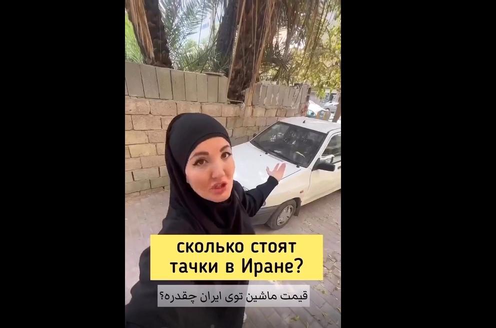 ادعای جنجالی دختر روسی در معابر تهران | بی‌خانمان‌ها ماشین می‌خرند