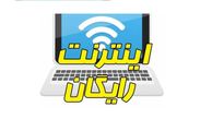 روش فعالسازی اینترنت هدیه دولت به مناسبت نوروز و ماه رمضان +عکس