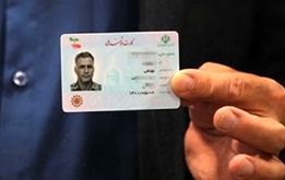 کارت ملی تغییر می کند