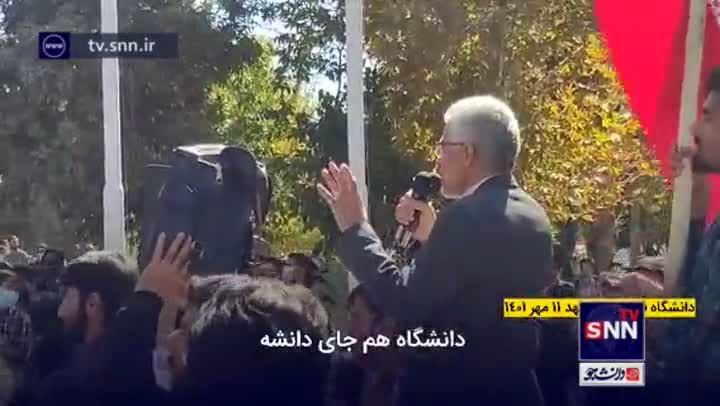  واکنش معاون دانشگاه فردوسی به هو شدن از سوی دانشجویان معترض | ویدئو