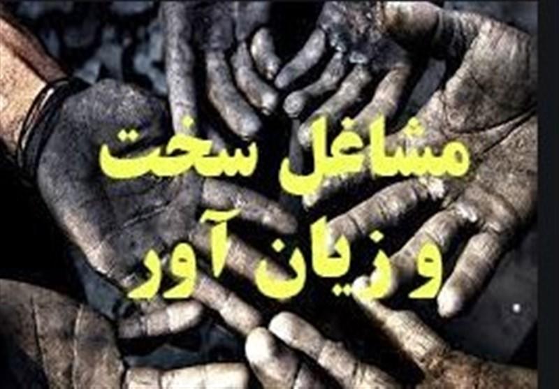  حذف شرط سنی مشاغل سخت وزیان آور | امکان بازنشستگی با ۲۰ سال سابقه

