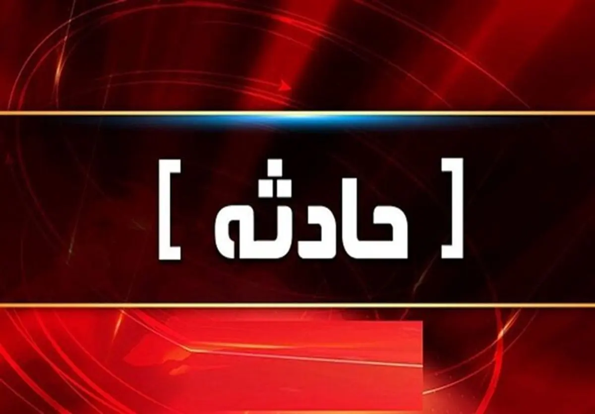 توضیح آموزش و پرورش خراسان رضوی درباره مرگ فجیع دانش آموز 9 ساله در مدرسه