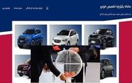 پشت‌پرده اختلال در سامانه فروش یکپارچه خودرو | تکلیف ثبت‌نام خودروهای ایران خودرو با حساب وکالتی مشخص شد