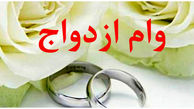 اقدامات مهم دولت برای سهولت پرداخت وام ازدواج

