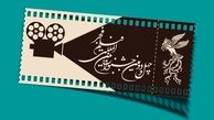 قیمت بلیت‌های جشنواره فیلم فجر اعلام شد+لینک خرید