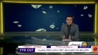 خداحافظی ناگهانی مجری اخبار ورزشی از تلویزیون!