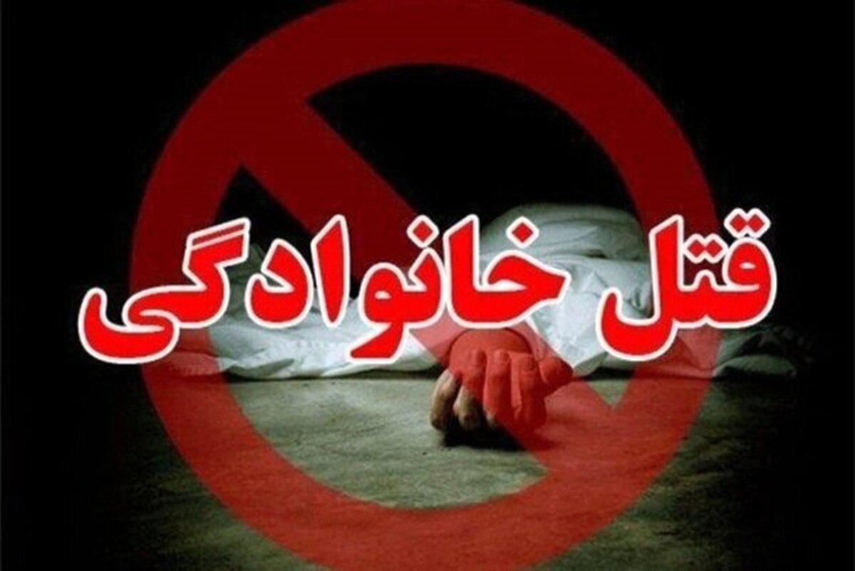 قتل عام خونین خانوادگی در کرج
