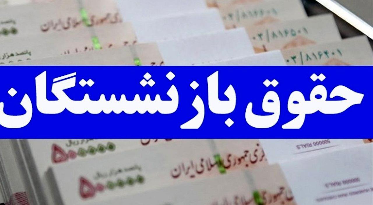 ماجرای متناسب سازی حقوق بازنشستگان به کجا رسید؟

