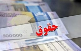 بیشترین و کمترین حقوق در میان کارکنان دولت چقدر است؟/ معلمان کمترین حقوق بگیران دولت + جدول