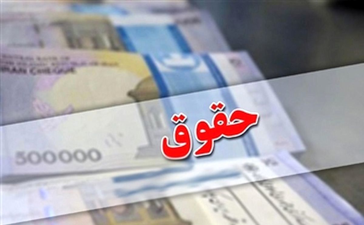 بیشترین و کمترین حقوق در میان کارکنان دولت چقدر است؟/ معلمان کمترین حقوق بگیران دولت + جدول