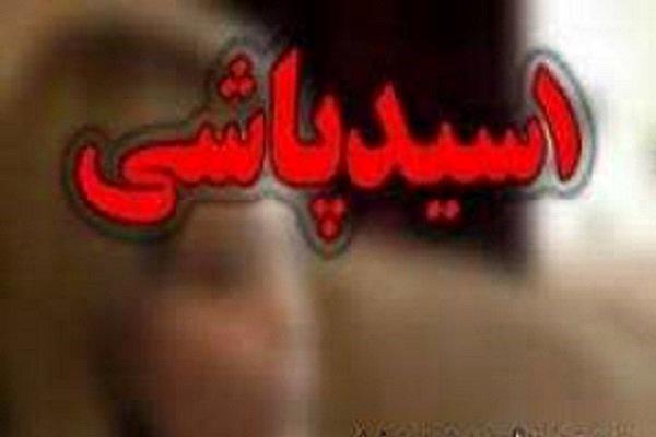اسیدپاشی در شیراز این بار  روی مردان | پدر و پسر آسیب دیدند