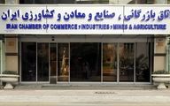 جزییات عجیب ناپدید شدن ۱۴۶۴ میلیارد تومان پول در اتاق بازرگانی ایران!